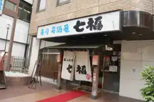Hotel «Tohkai», Ацуги