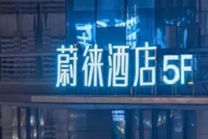Enjoy Hotel (Wuzhong Road), Шанхай