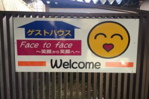 guesthouse «Face to Face», Фудзиномия