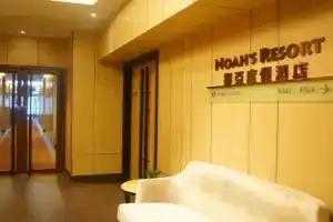 Отель «Noah's Ark», Гонконг