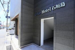 cricehotelishigakijima, Исигаки