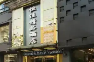 Hengjia Boutique Hotel, Ханчжоу