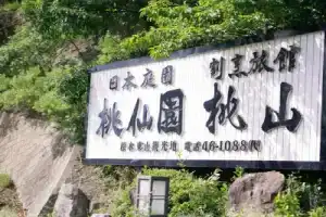 Отель «Momoyama», Мацумото