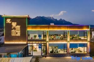 Fanmushe Rizhao Jinshan Lijiang Snow Mountain Panoramic Designer Holiday Homestay, Лицзян