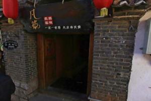 Fanhua Changxing Hostel, Лицзян
