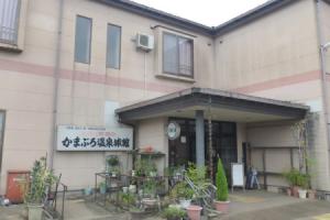 Nagaoka Kamaburo Onsen Ryokan, Нагаока