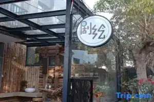 JuHui Art Sea View B&B, Дали