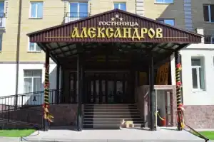 Гостиница «Александров» Стромиловский корпус, Александров