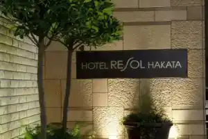 Hotel «Resol Trinity Hakata», Фукуока