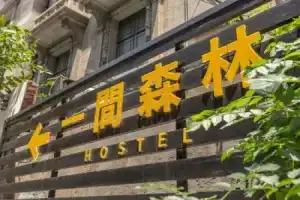 One Forest Youth Hostel (Shanghai Overseas), Шанхай