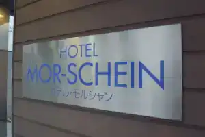 Hotel «Morschein», Мацумото