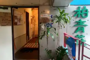 Hostel Hakuseiso, Наха