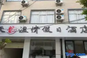 Dali Tianlong Wenqing Holiday Hotel (Huaya Branch), Дали
