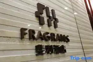 Отель «Fragrans», Сучжоу