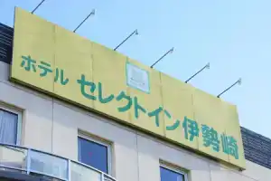 Hotel «Select Inn Isesaki», Исэсаки