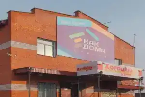 Хостел «Как дома», Чита