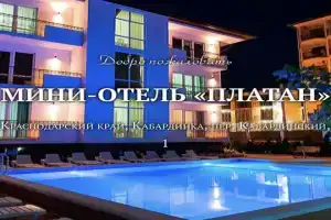 Мини-отель «Платан», Кабардинка