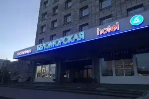 Гостиница «Беломорская», Архангельск