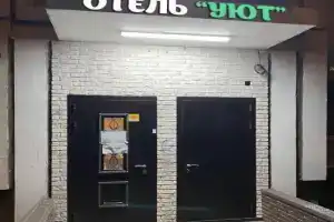 Мини-гостиница «Уют на Беловежской, 57», Москва