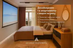 Апартаменты в ЖК Белый Ангел с шикарным видом на реку Дон, Ростов-на-Дону