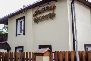 Агроусадьба «Свиданочка», Дивин