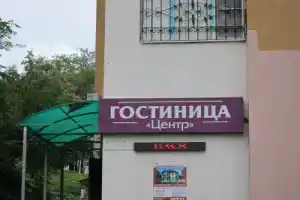 Гостиница «Центр», Липецк