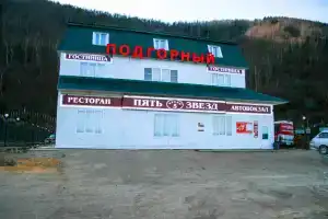 Гостиница «Пять звезд», Подгорное