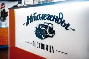 Гостиница «Автолегенды», Петровск