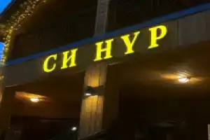 Гостевой дом «Си Нур», Архыз