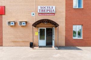 Хостел «Тверца», Тверь