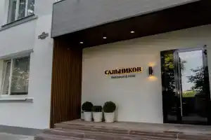 Апартаменты «Сальников», Арзамас