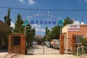 Гостевой дом у Павлеченко, Прибрежное