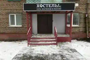 Хостелы «Рус-Ясная Поляна», Череповец