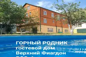 Гостевой дом «Горный Родник», Урикау