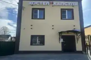 Хостел «Капсула», Коломна