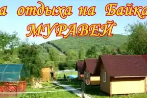 База отдыха «Муравей» в Слюдянском районе