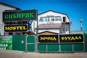 Гостевой дом «Сибиряк», Улан-Удэ