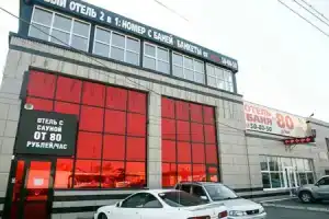 Отель «Гер Шулер», Омск