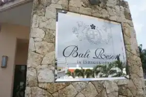 Bali Resort in Ishigakijima, Исигаки