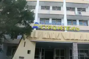 Пансионат «Строитель», Геленджик