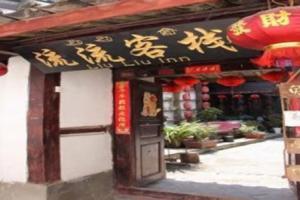 Lijiang Liuliu Inn by Wind Station, Лицзян
