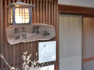 Kappo Ryokan Shiroyama - 9