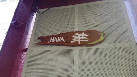 Guest House Hana - 22