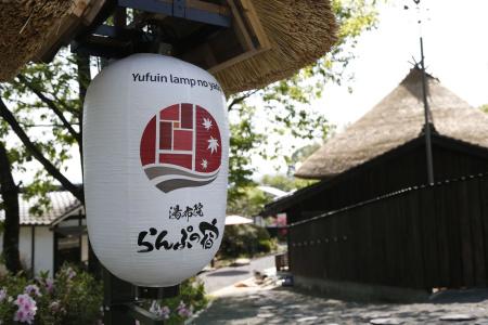 Yufuin Lamp no Yado - 0