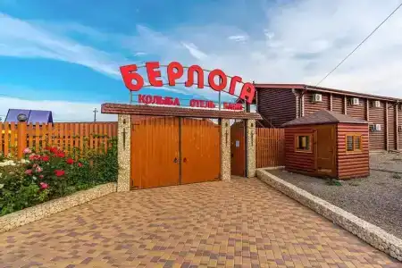 Берлога - 0