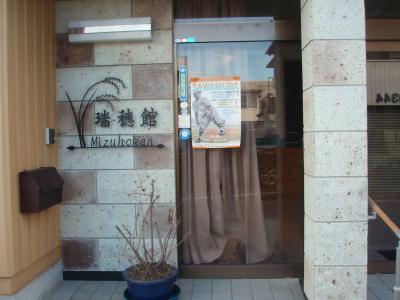 Mizuhokan - 0
