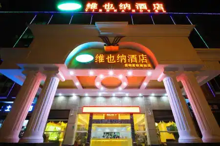 Vienna (Kunming South High-speed Railway Station, Chenggong University Town) - 2