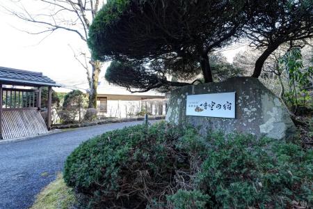 TOP Resort Hakone Onsen Goku no Yado - 20