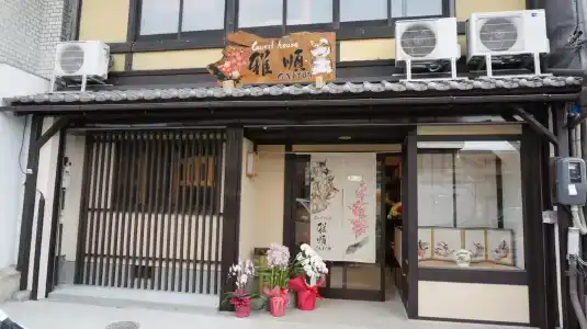 Guest House Ga-Jyun - 0