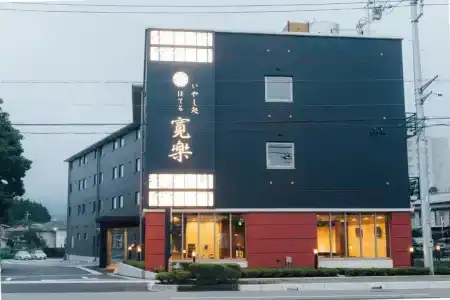 Kan-Raku Fujisan Gotemba - 2